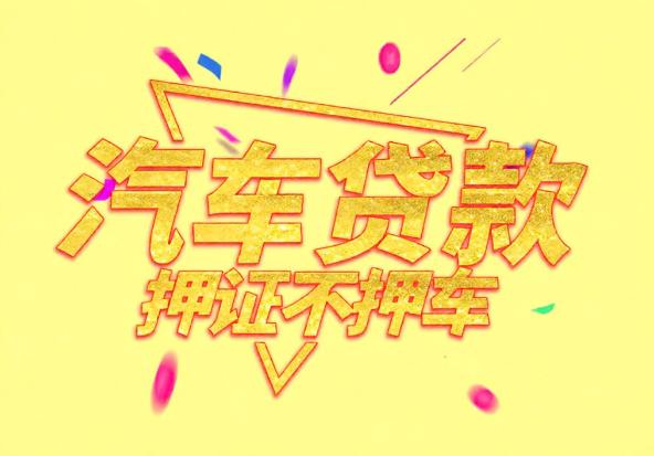 佛山南海区3空放公司|私人借钱|佛山南海区3应急贷款
